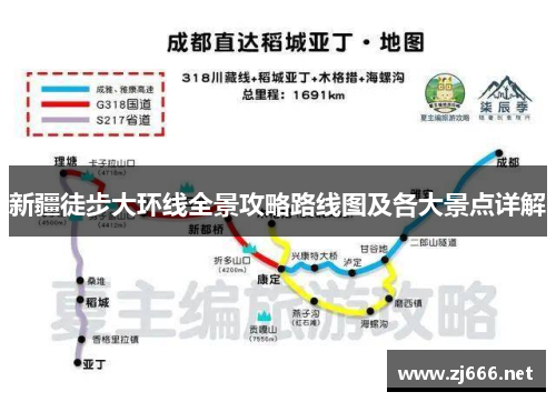 新疆徒步大环线全景攻略路线图及各大景点详解